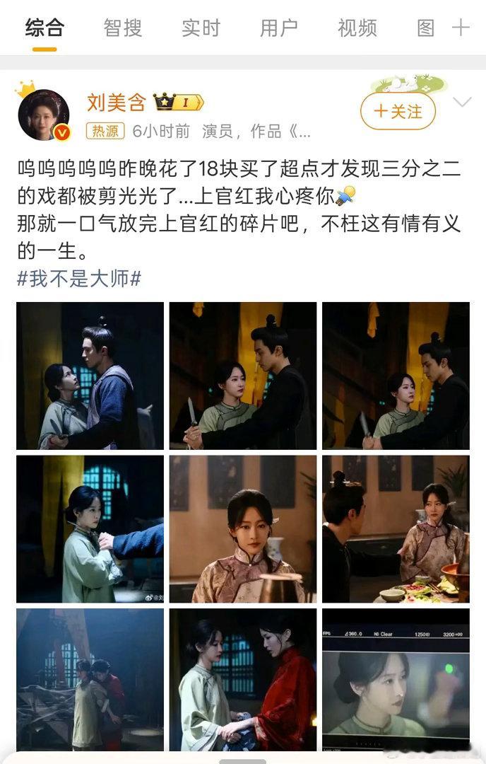 所以刘美含这是明含吗？​