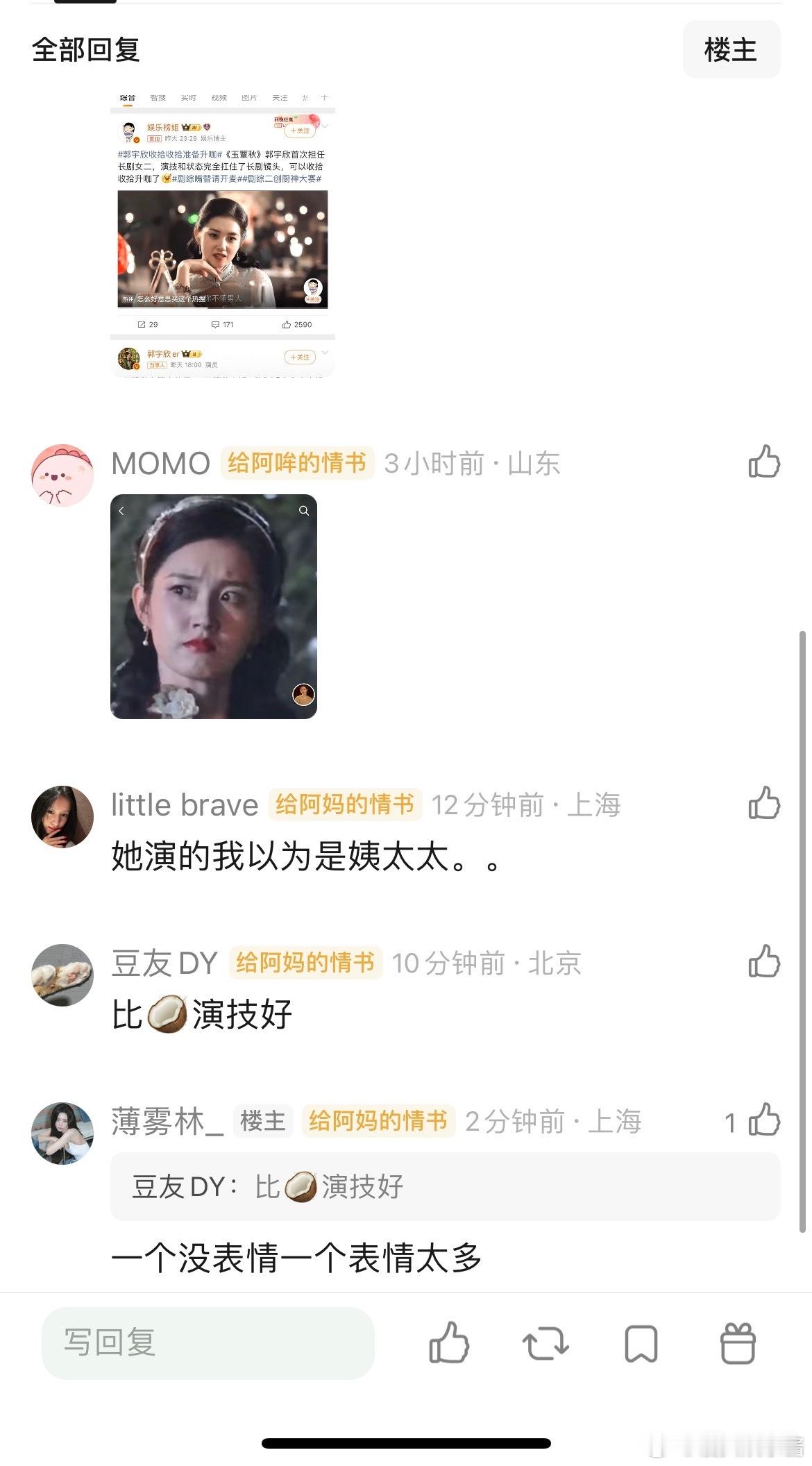 郭宇欣还是回短剧吧，第一次演长剧吗，表情演得太用力了看得难受，把大小姐演成小人得