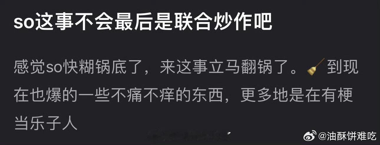根本没可能好吗，谁会用这种事炒作，别把什么都看成炒​​​