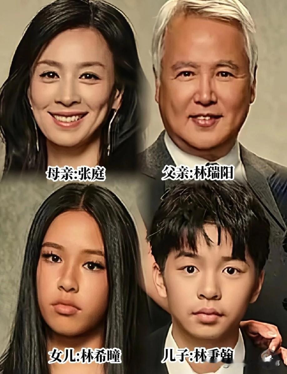 有没有觉得张庭林瑞阳这俩孩子，越看越有东南亚风情？细看姑娘像爸、儿子像妈，老话说