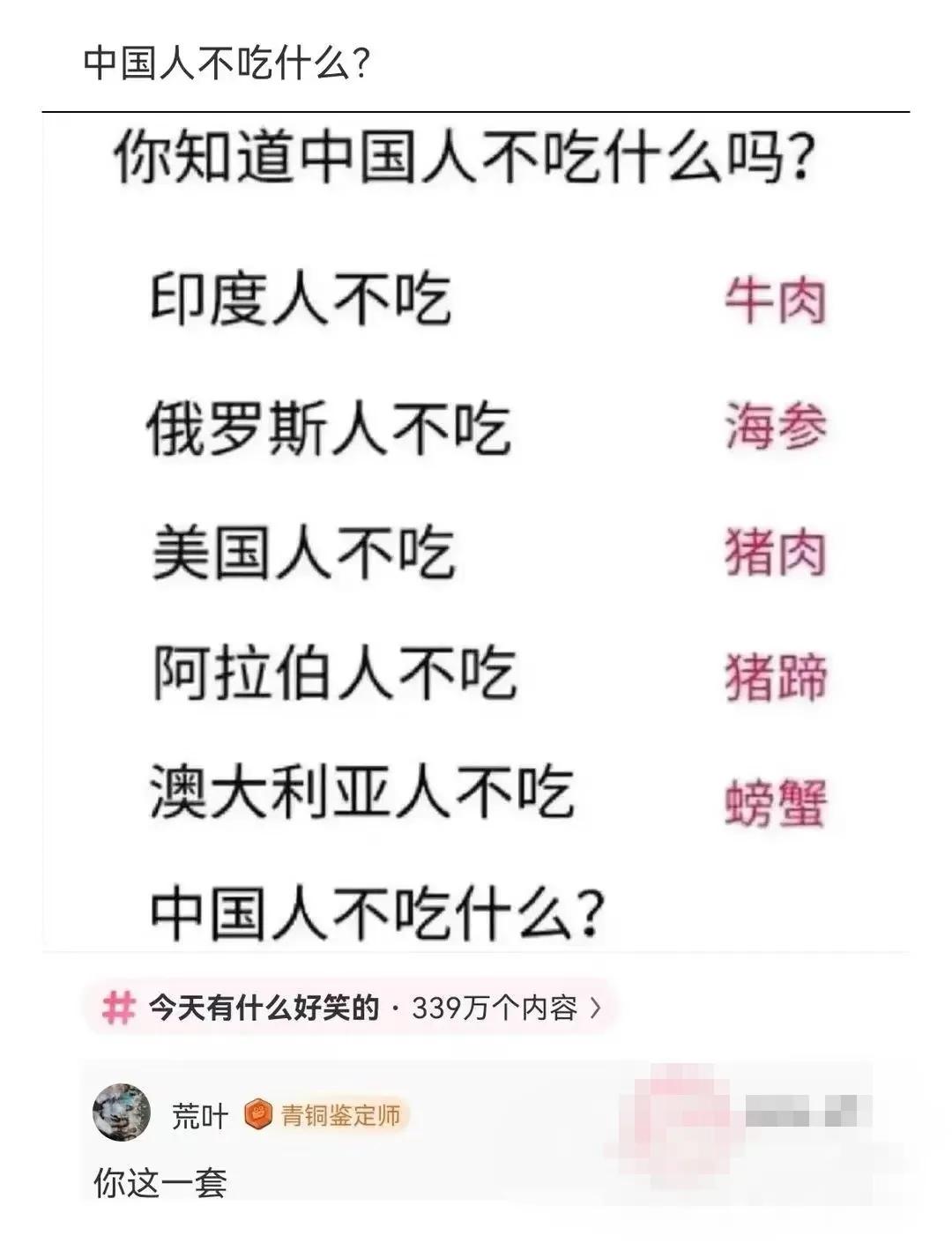 中国人不吃什么？
