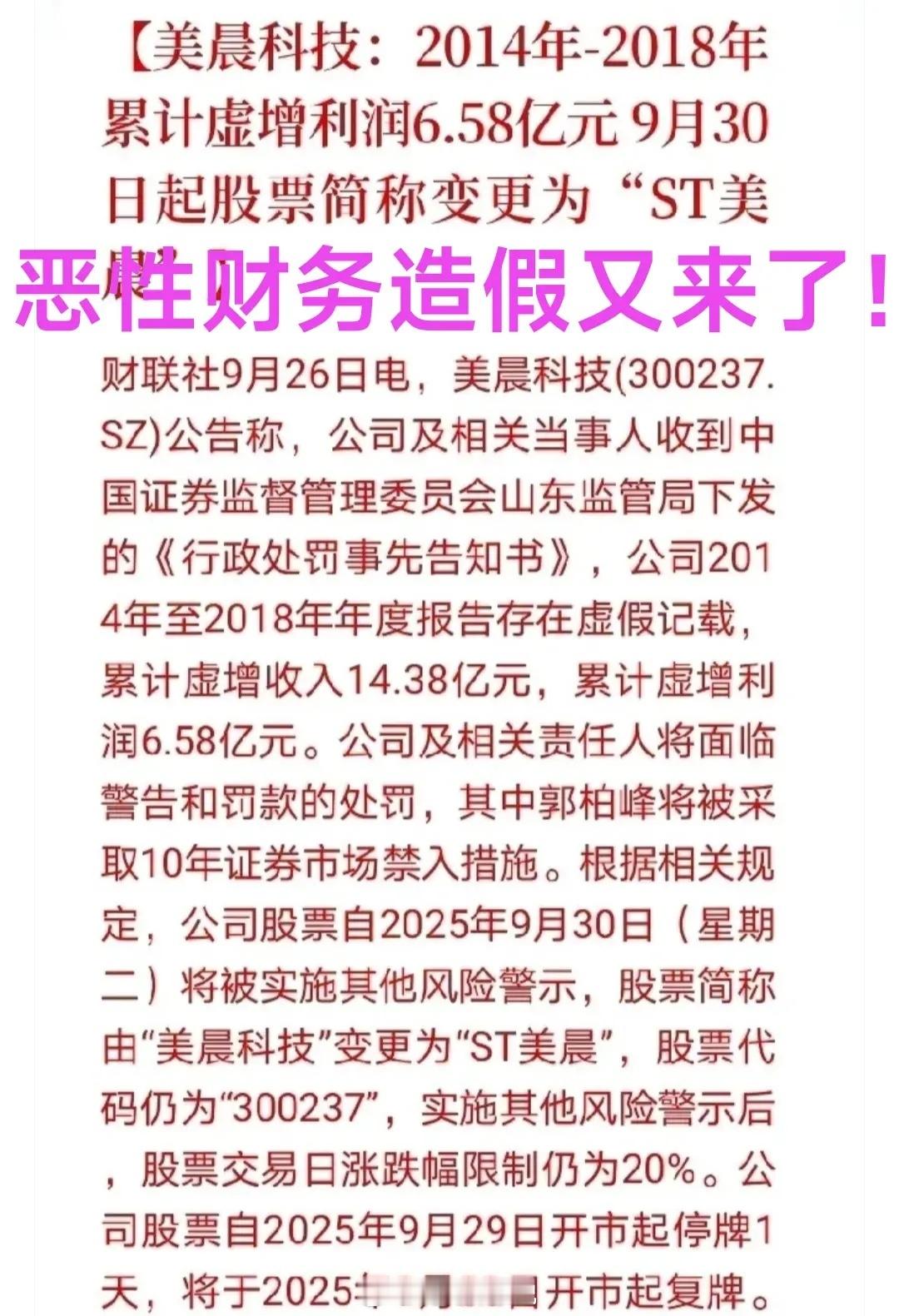 又是财务造假，炒股就像刀尖上跳舞在大A炒股挣钱真不容易，追逐概念炒