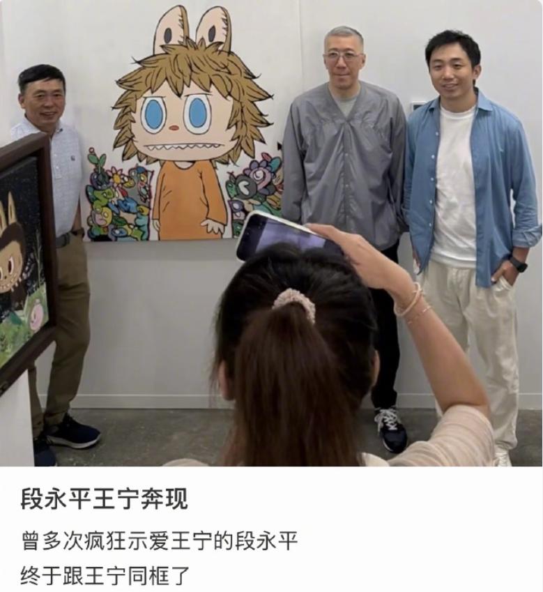 泡泡玛特创始人王宁、大佬投资人段永平，两大股东第一次公开同框看世界杯决赛。