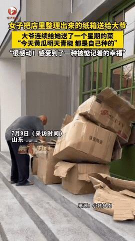 山东潍坊，女子把店里整理出来的纸箱放到门口，好心送给大爷，谁料，大爷拿到纸箱后，