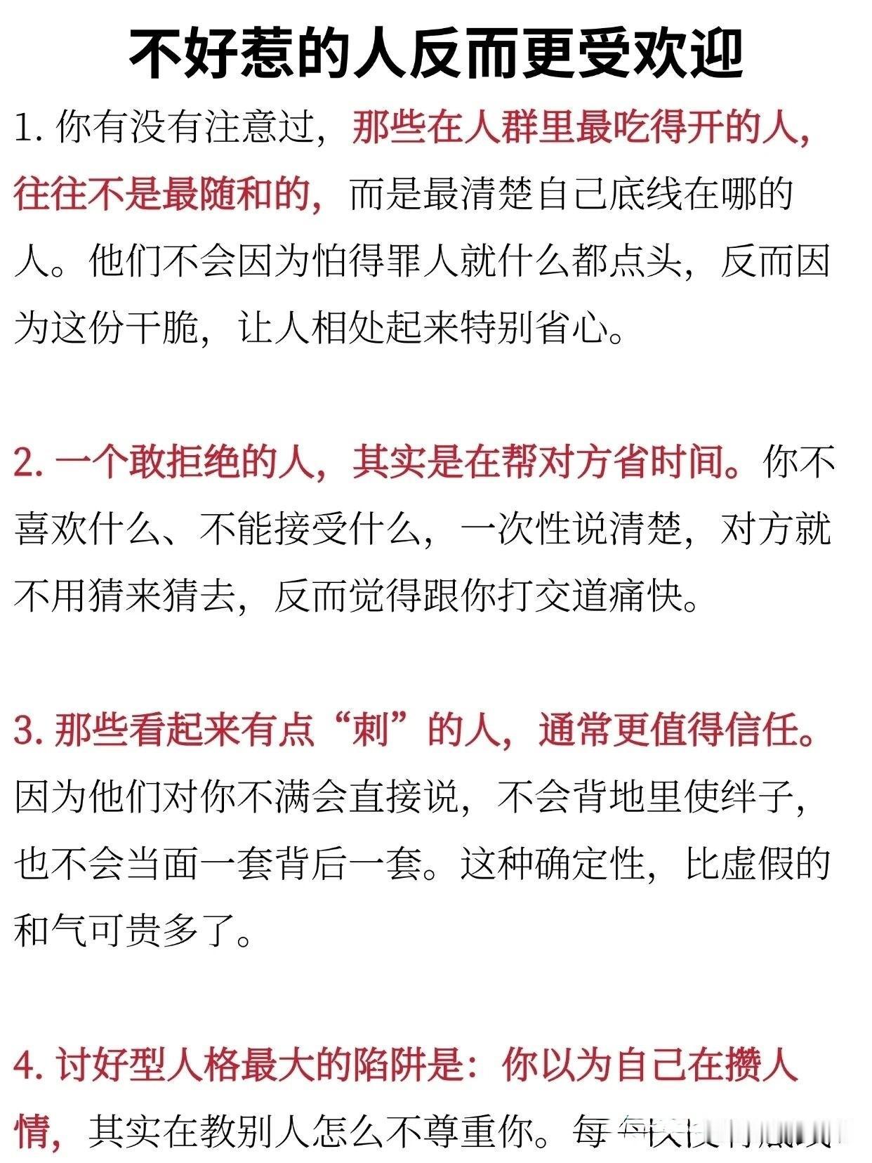 为什么不好惹的人反而更受欢迎。[祈祷]如果一个人不好惹，那么意味着他脑子里有一套
