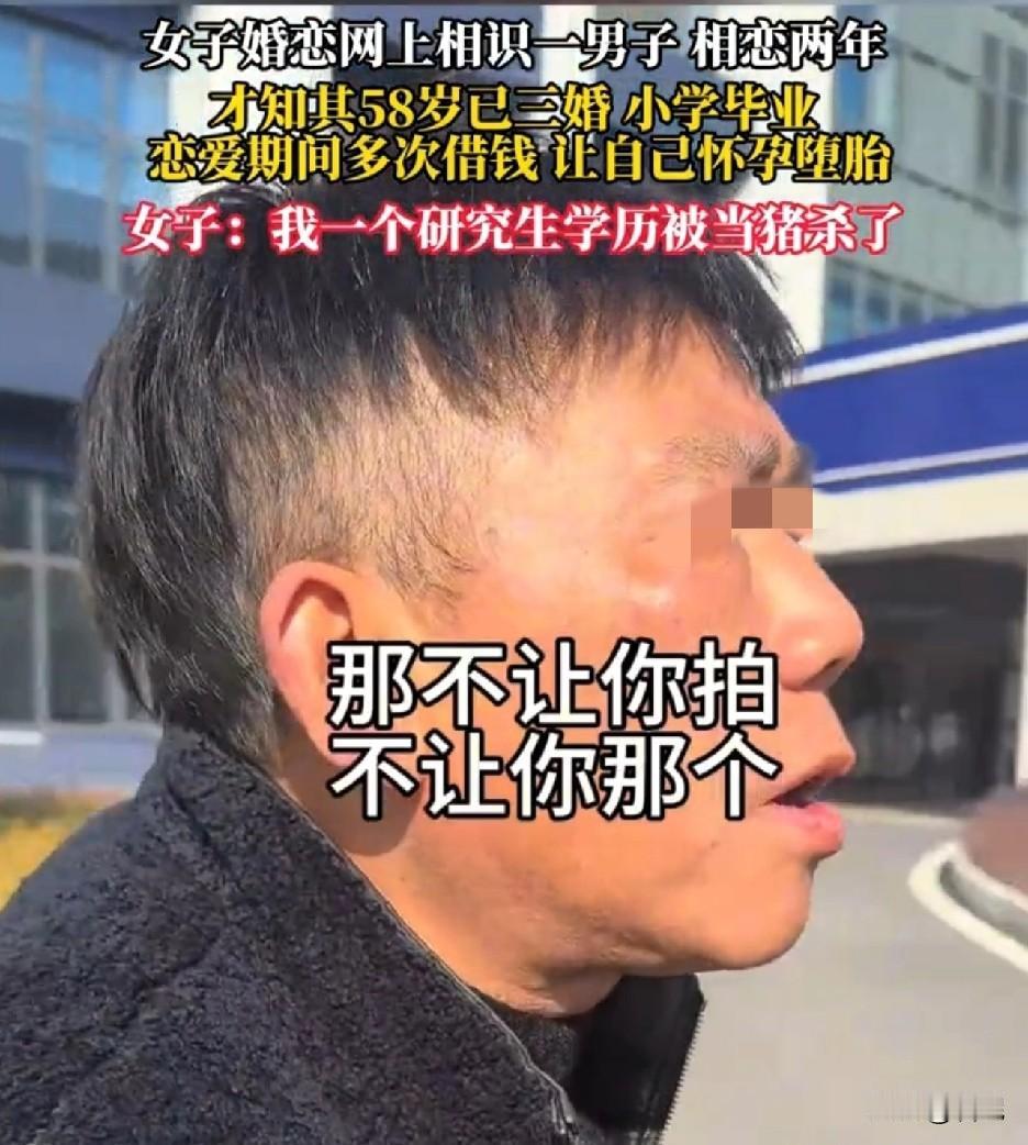 事实证明，学历跟情商没关系，高学历也可能是恋爱脑！一女子研究生学历，婚恋网上