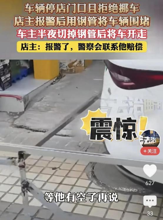 中山店主清晨发现，一辆车堵住了店门，车主一句“没空！”引发了一场风波。2