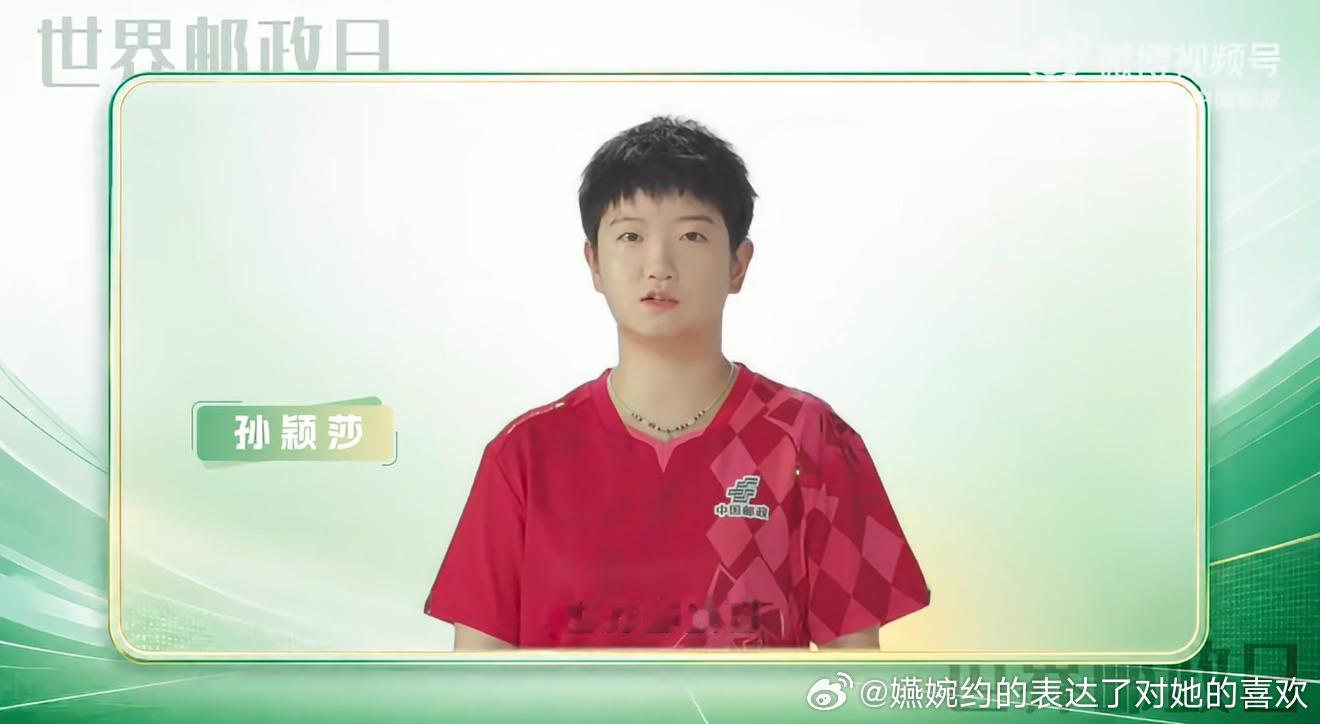 真漂亮呀颖莎孙颖莎​​​