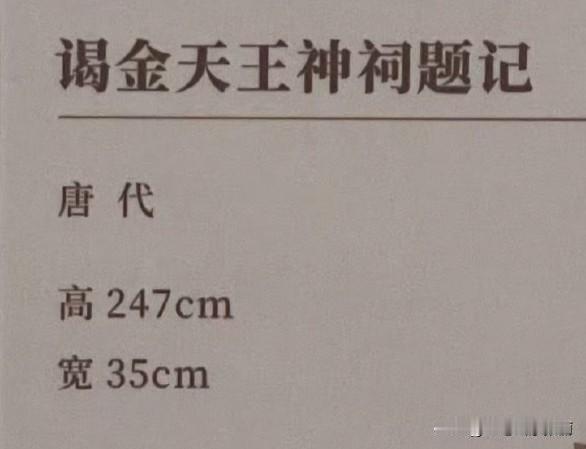 颜真卿《谒金天王神祠题记》：崖壁上的忠魂笔意陕西华山的崖壁上，藏着颜真卿