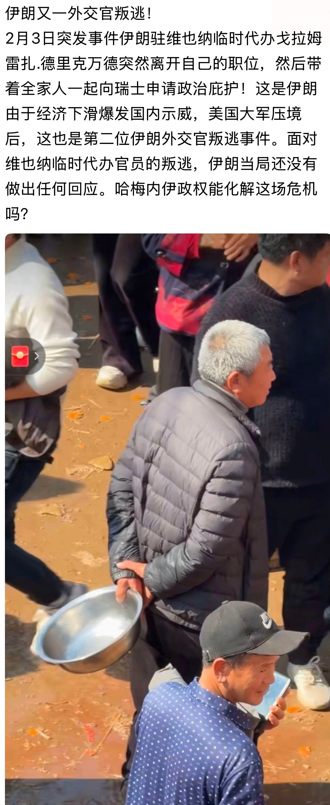 关你啥事背手拿个空盆干嘛伊朗俄乌战争