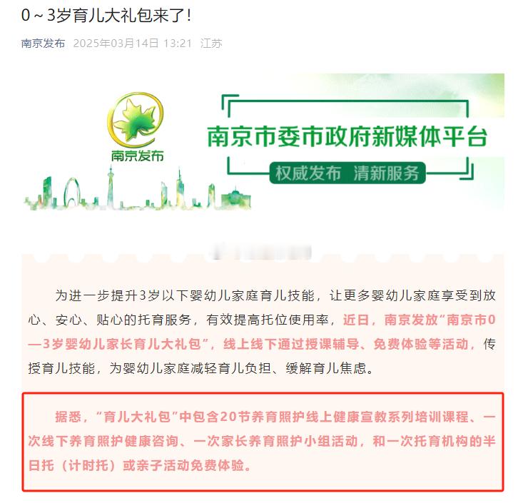 不愧是南京，又想响应国家号召，又不想花钱，搞个0-3岁育儿大礼包，本以为是发钱的