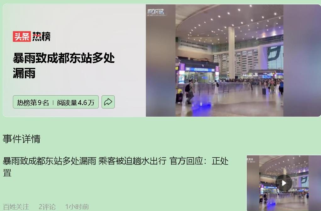 暴雨冲垮的不只是成都东站的顶棚，更是城市基建的