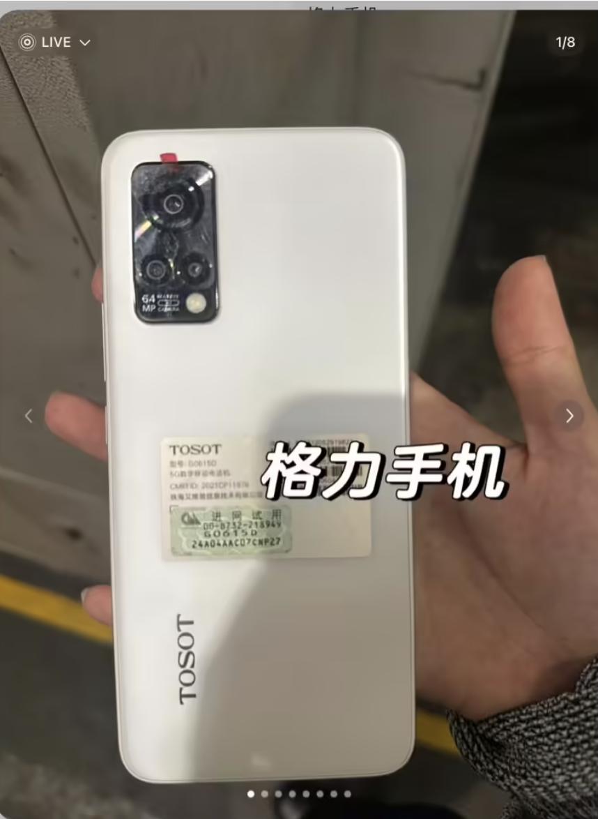 厉害了，格力又给员工发新手机了！就是这配置有点落后于时代啊！骁龙870处