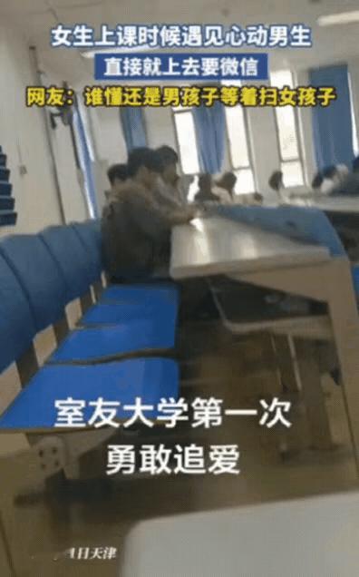 “勇敢的人先享受世界！”天津一女大学生上课时，遇见一名帅气男生，在室友鼓励下，竟