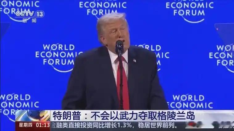 特朗普在达沃斯大闹一场，外媒：“美利坚帝国”的成立宣言。当地时间20日，特朗普终