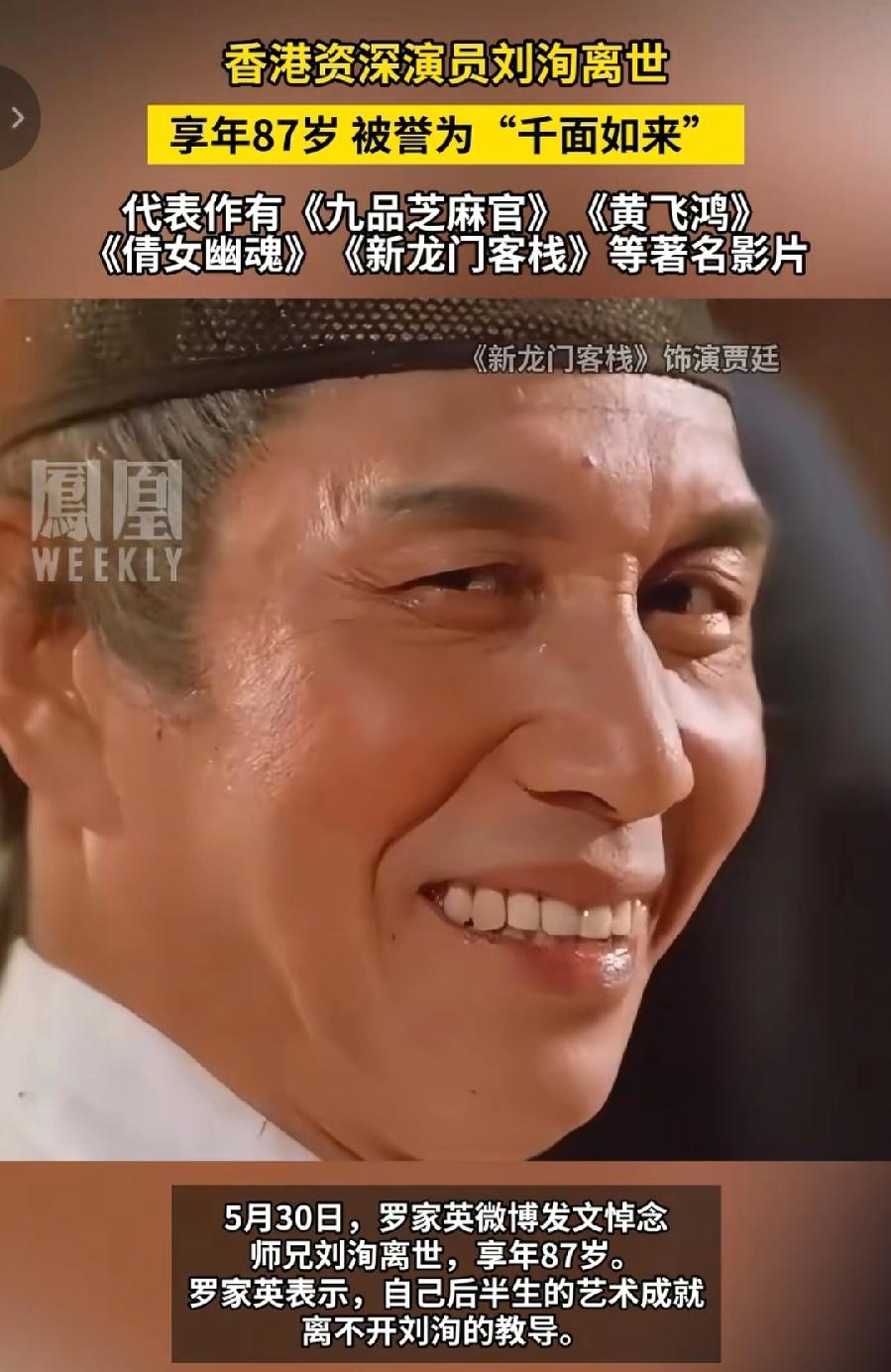 香港演员刘洵去世，新龙门客栈东厂太监扮演者，看了他很多经典电影角色，罗家英发文悼
