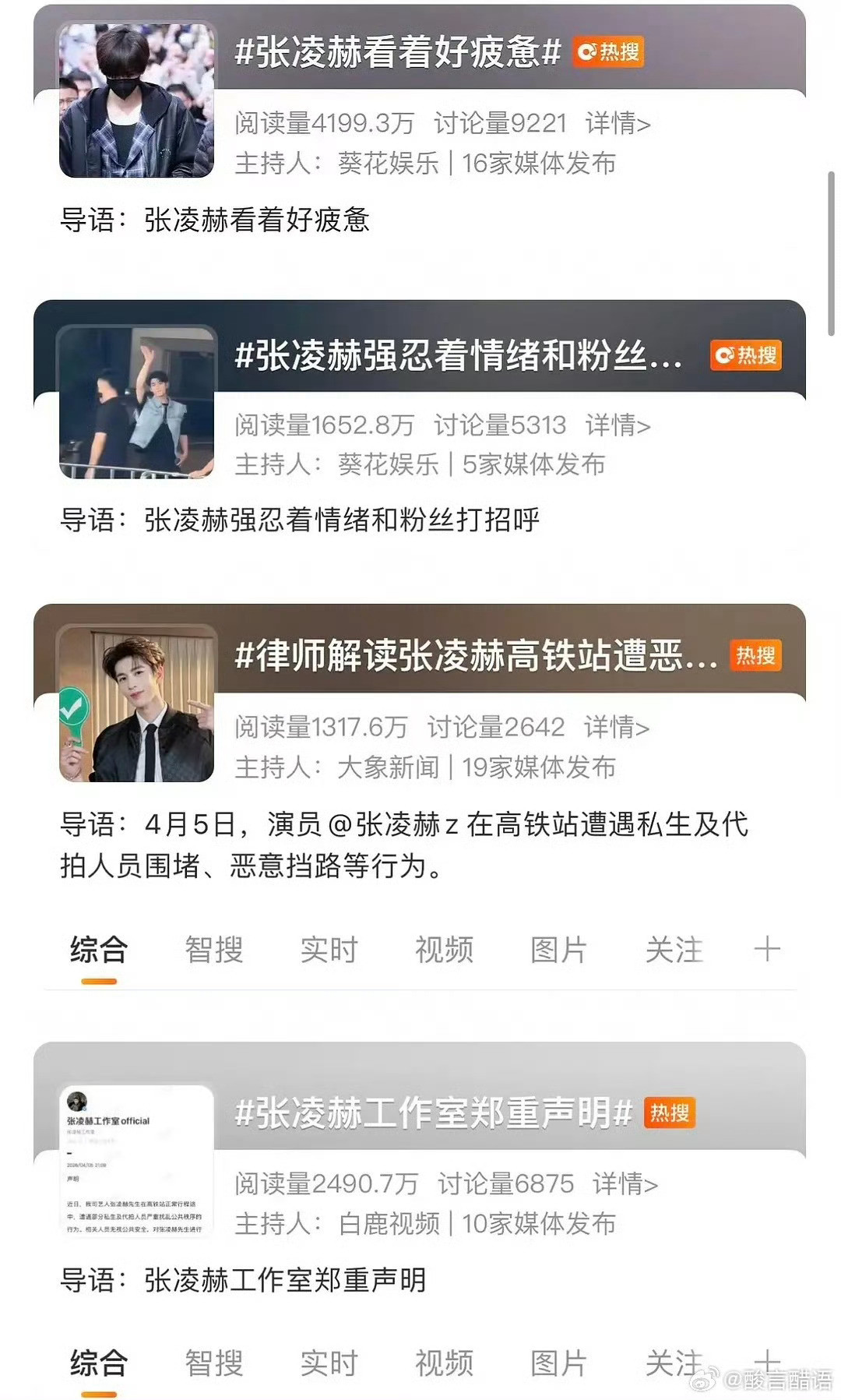 张凌赫太爆了从来没见过谁有高达39个粉丝追行程的惊叹不已！我都快不认识数了