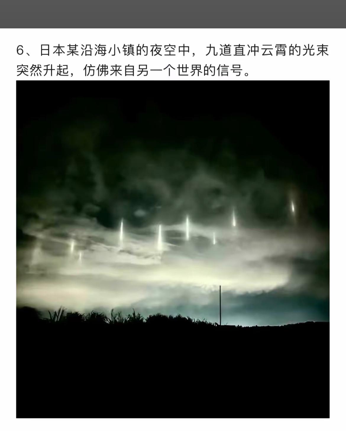 九道光束冲霄汉，似来自另一个世界。