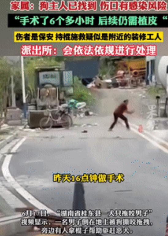 必须追责！湖南桂东，一保安去外面倒垃圾，突然窜出来一只烈性犬，将他给扑倒后开始撕