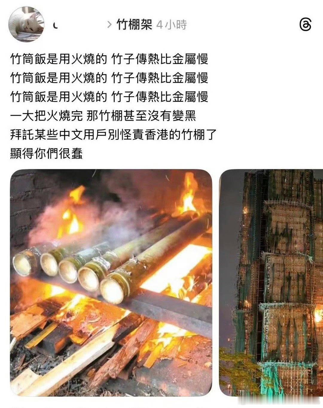 香港居民楼发生火灾之后有很多当地网友为竹子发声，纷纷声称搭建竹棚并非火灾原因，更