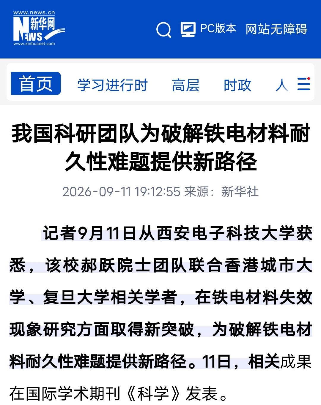 1900万倍！1000亿次！国产存储芯片，多线突围近日，中科院半导体所联合香