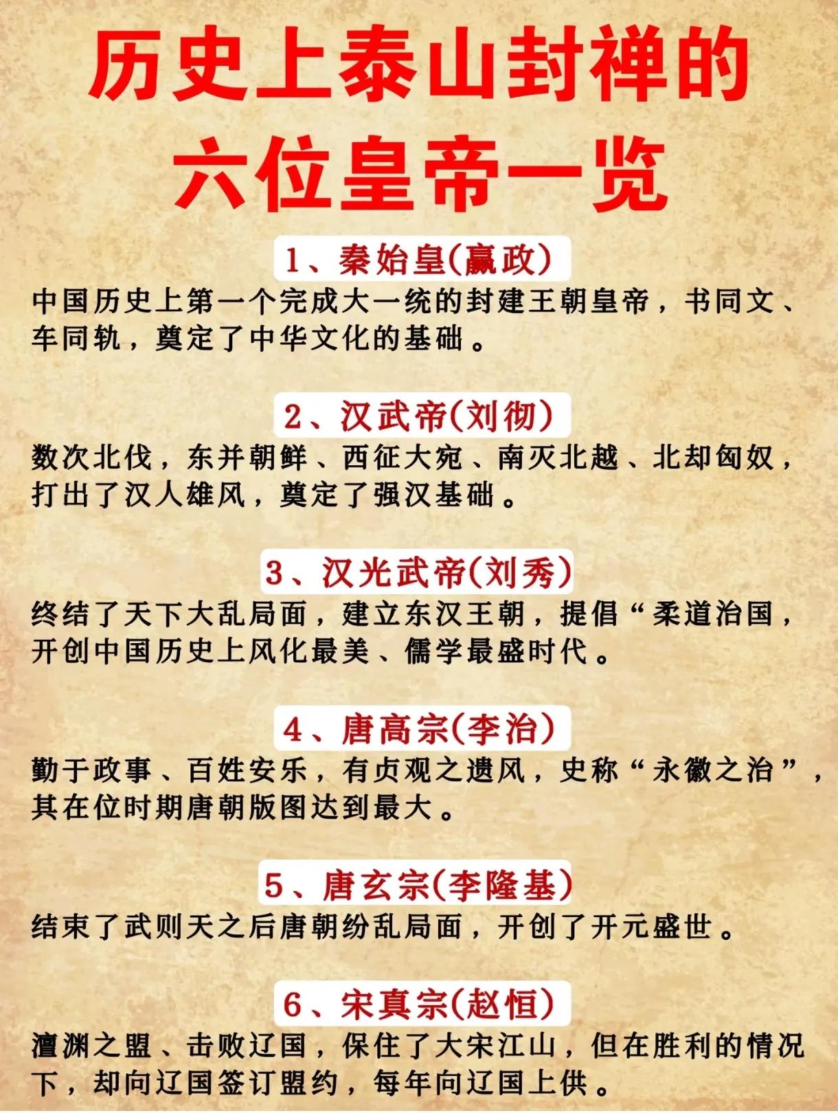 从帝王荣耀到政治笑话，宋真宗如何玩垮泰山封禅？