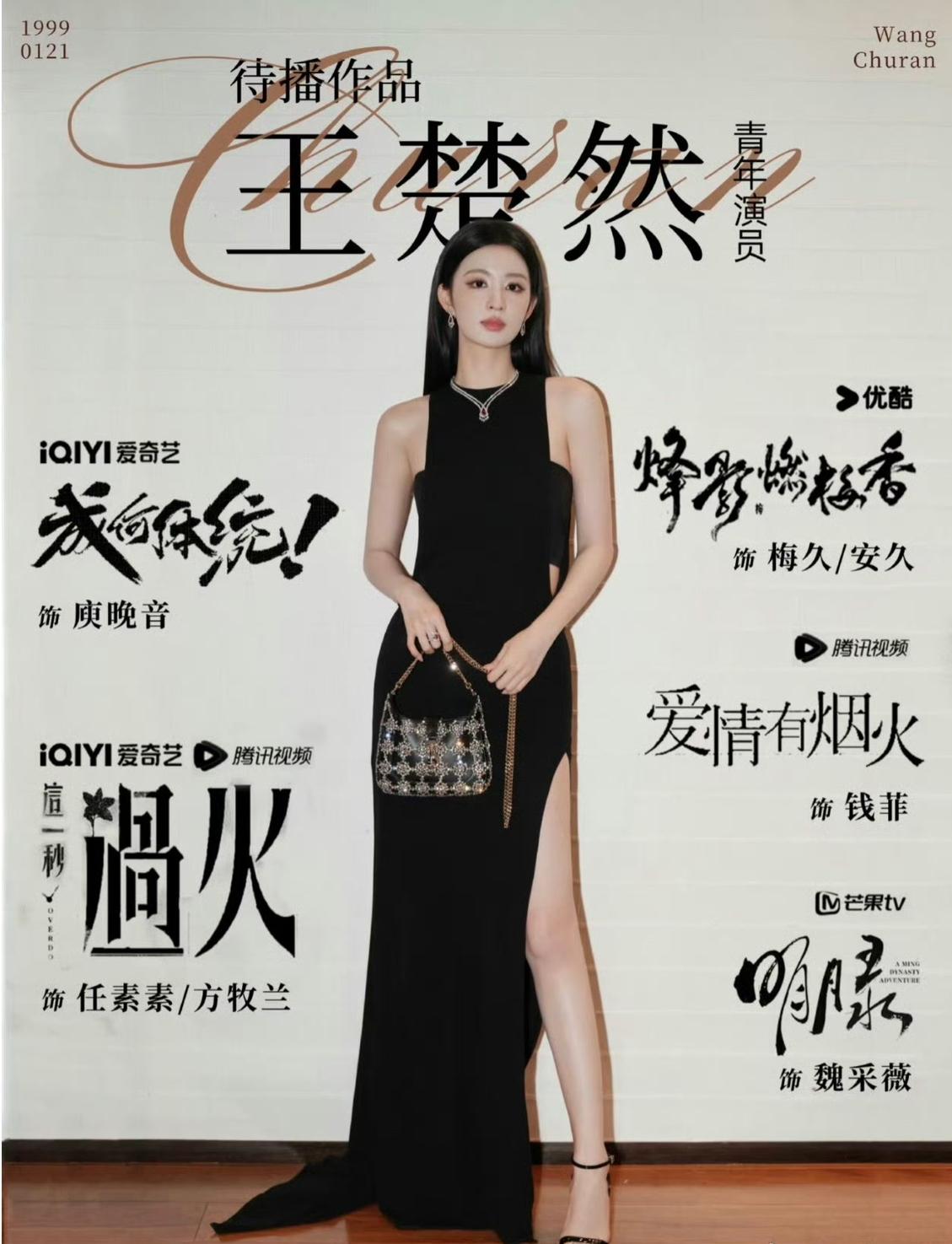 五部大剧待播，王楚然可能是目前95后小花里，最让人期待的一个。古装、