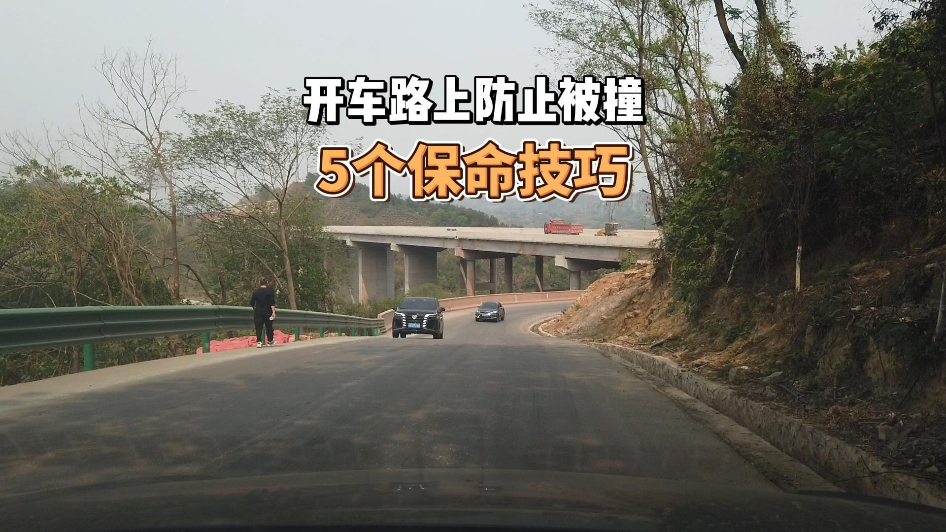 新手必看！防撞保命的5个实用驾驶技巧
