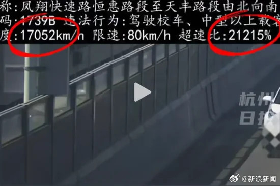 【网友晒超速罚单现时速17052公里扣了12分罚款2000元】据杭州日报近日