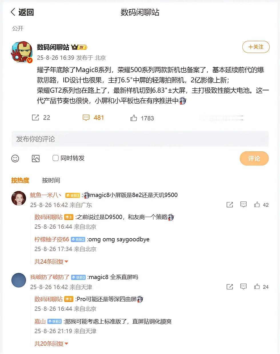 荣耀今年下半年产品线基本已经敲定下来，并按照计划有序推进。据数码博主爆料，年