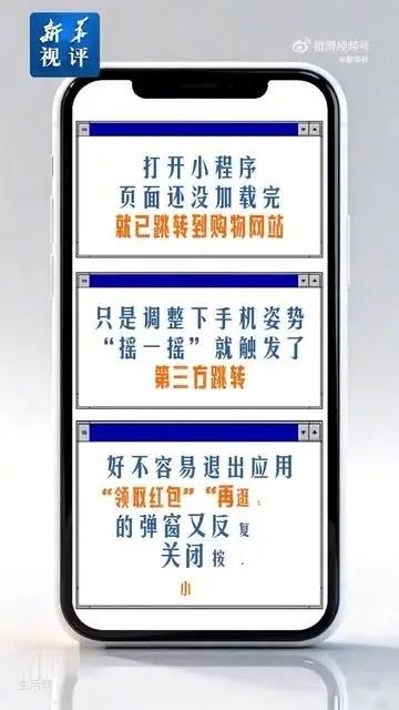 新华社点名！手机App疯狂跳转，这层数字牛皮癣，终于要被连根铲除了！谁没被这