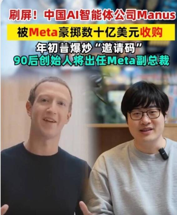 问题是，他们为什么要把自己卖给扎克伯格？2025年12月30日，Meta宣布完