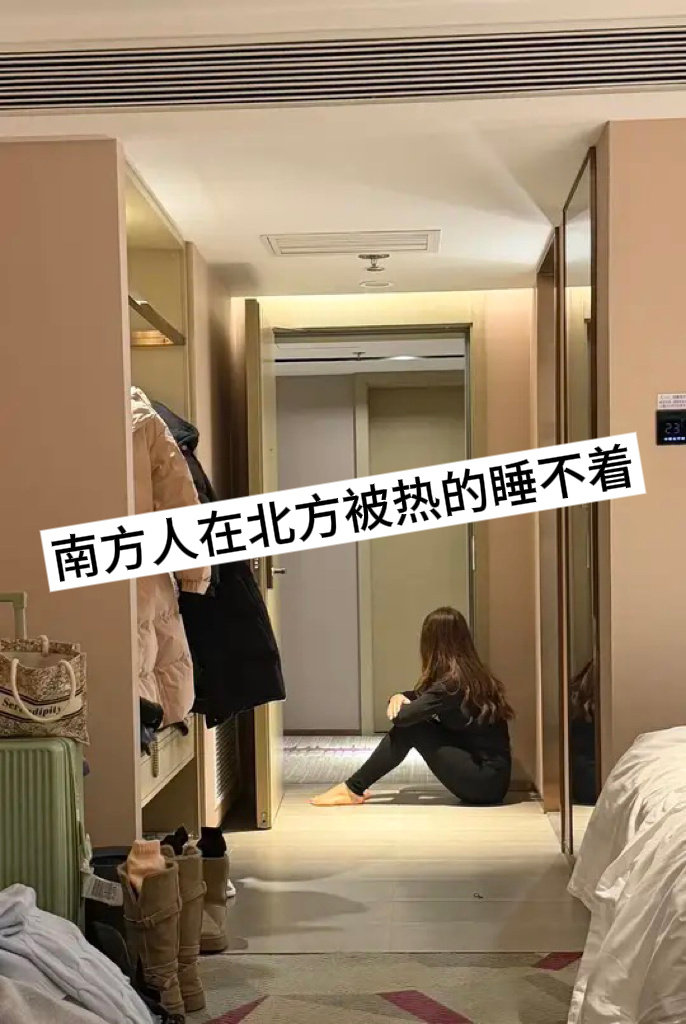 南方人在北方被热的睡不着