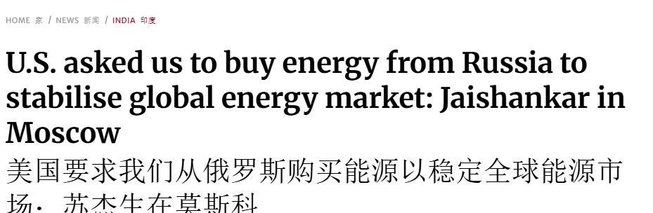 见到普京后，印度外长大倒苦水：当初明明是美国让印度买俄油……在对中国表演了一套