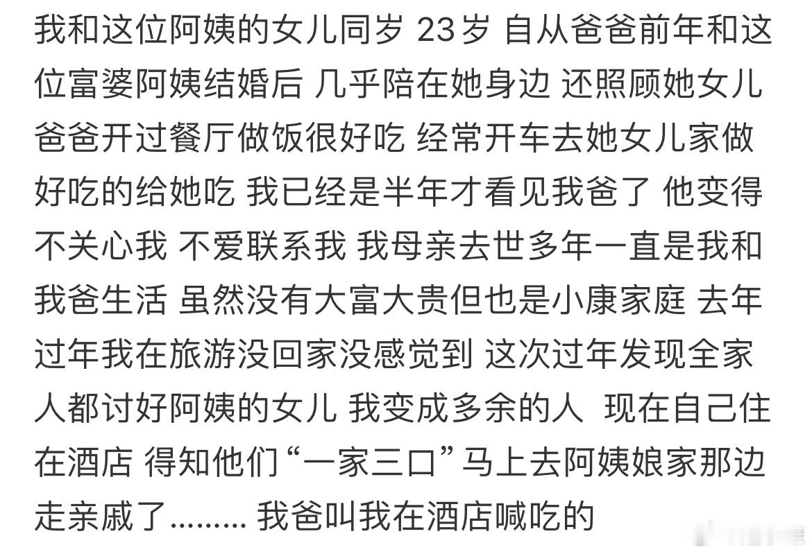 我爸傍上富婆对她的孩子视如己出