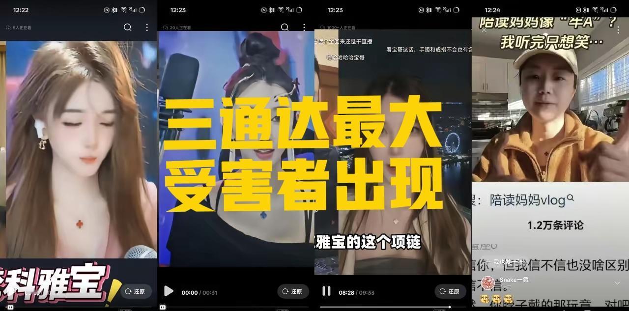 牢A三通达的最大受害者现身了。那些在攻击牢A视频里出现的陪读妈妈或女留子，都有一