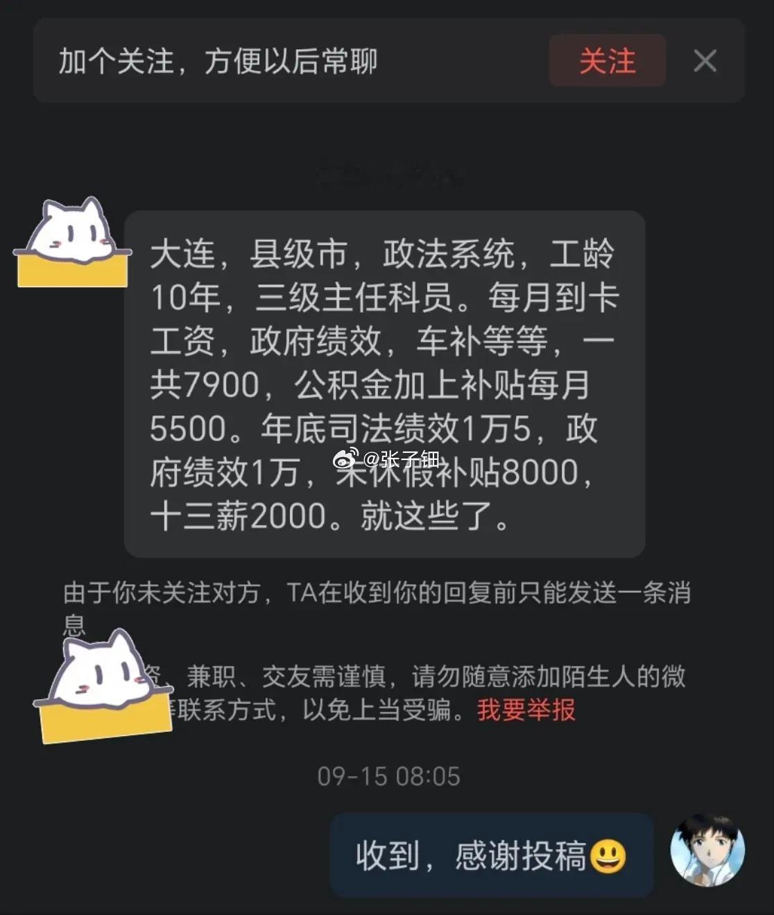 辽宁大连公务员工资待遇