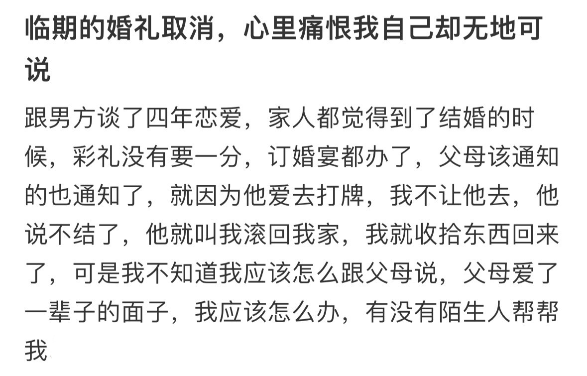 临期的婚礼突然取消了！！！