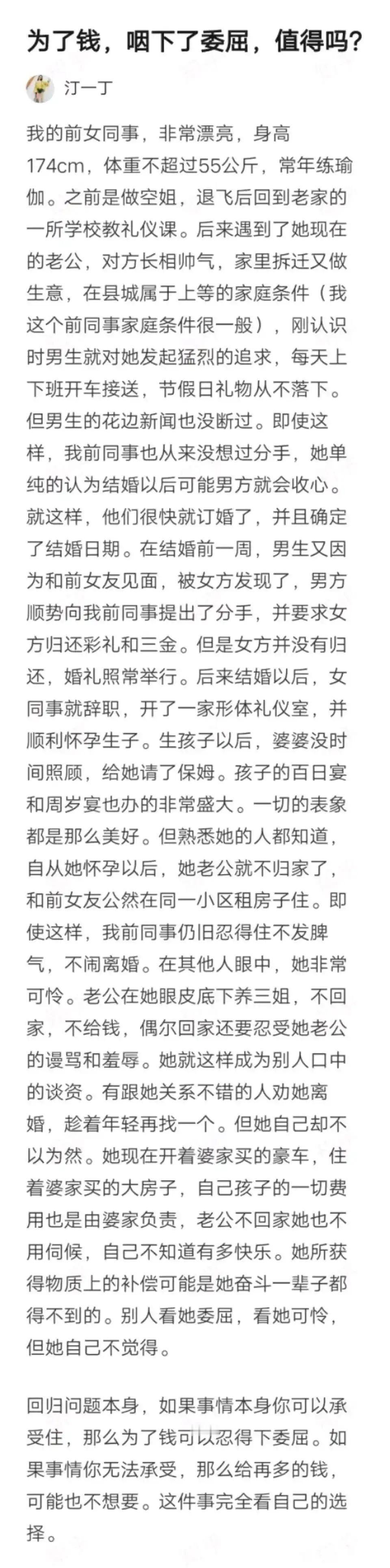 为了钱，咽下了委屈，值得吗？​​​