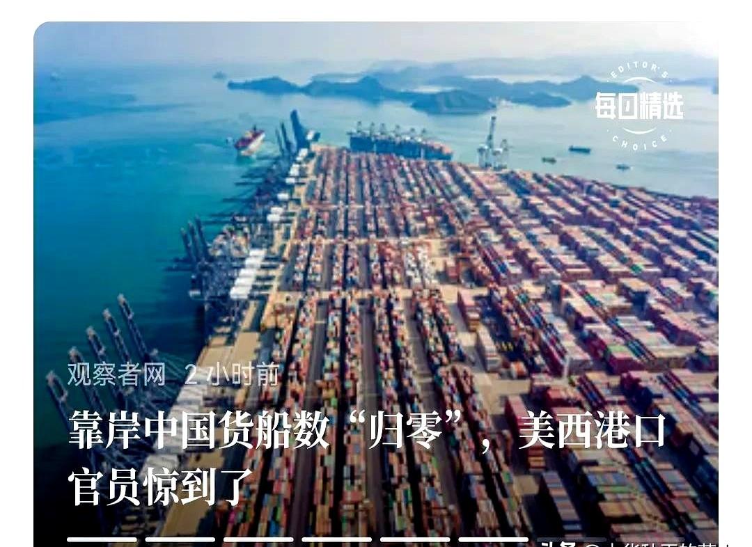 终于，美国海岸线码头再无中国船。现在连华尔街分析师都在悄悄讨论，手里攥着的美