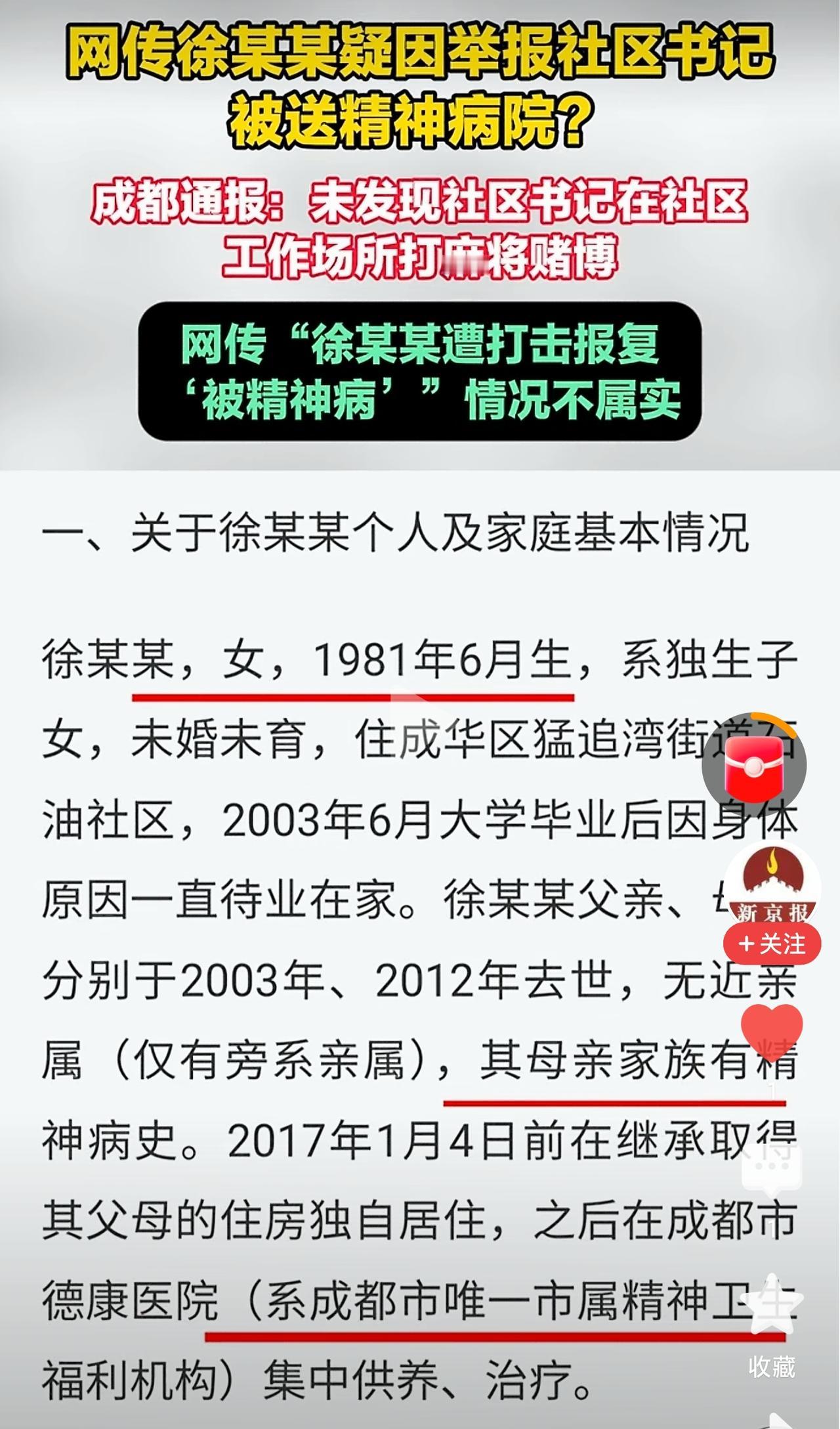 成都“举报被送精神病院”剧情大反转！5个谣言全被拆穿，网友：简直太打脸！刷