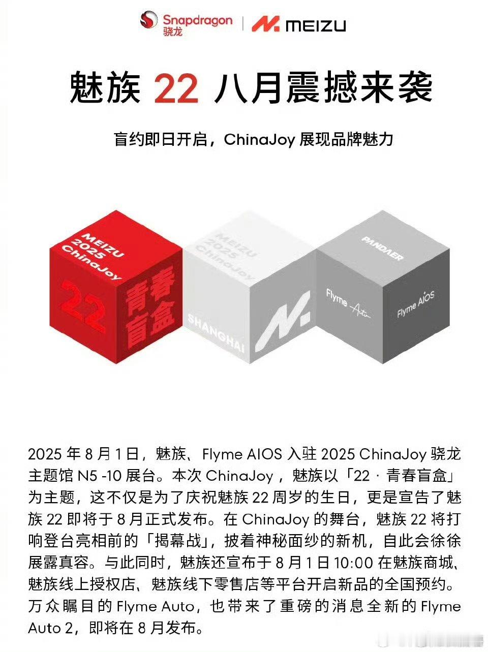 魅族22发布时间官宣：8月份发布。魅友终于要等到了[吃瓜]​第一个取消耳机孔的
