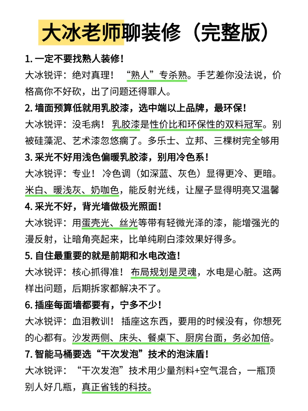 大冰老师总结太全面了！装修也能聊明白✅