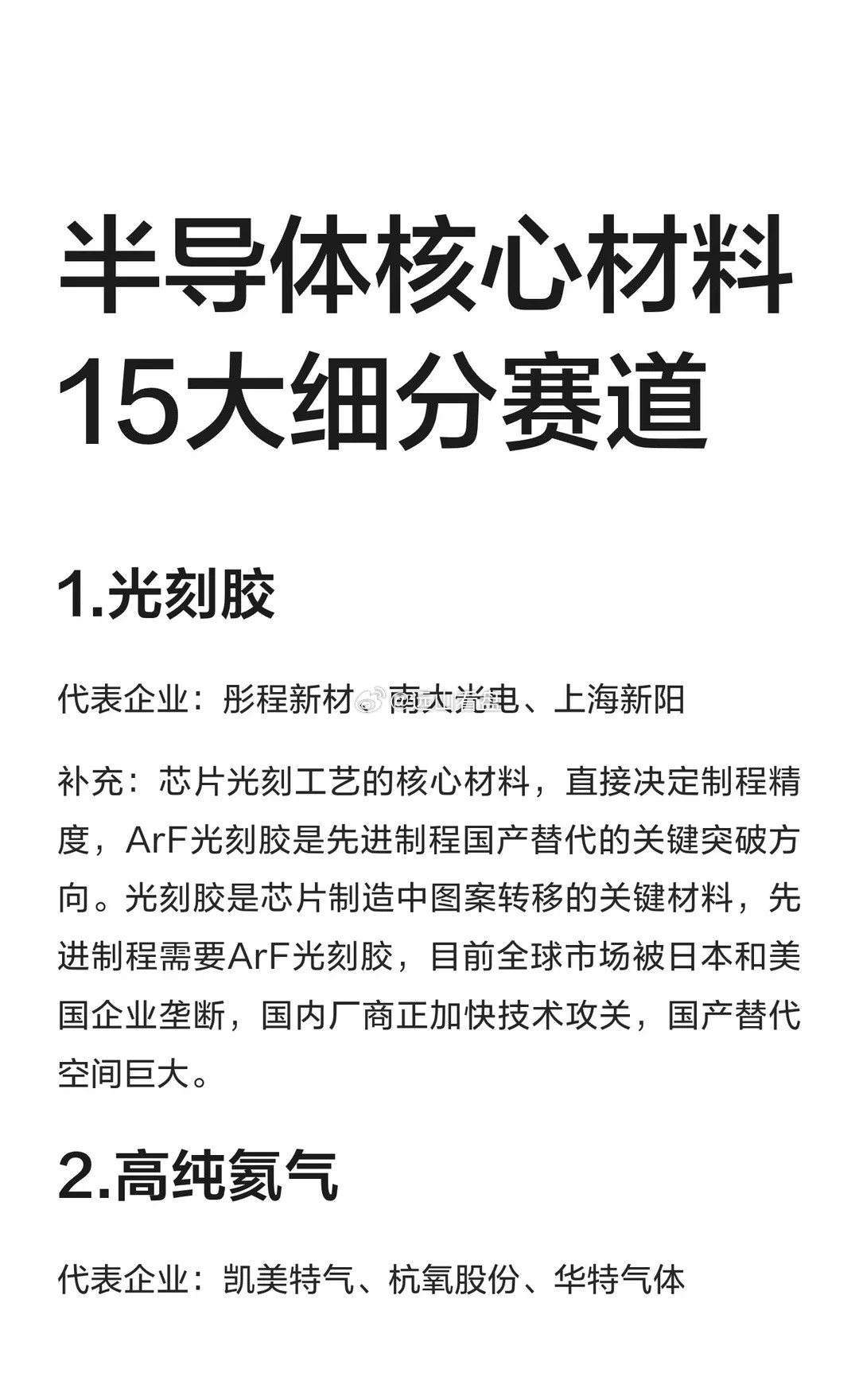 半导体核心材料15大细分赛道光刻胶、高纯氦气、高端PCB载板、湿电子化学品、碳化