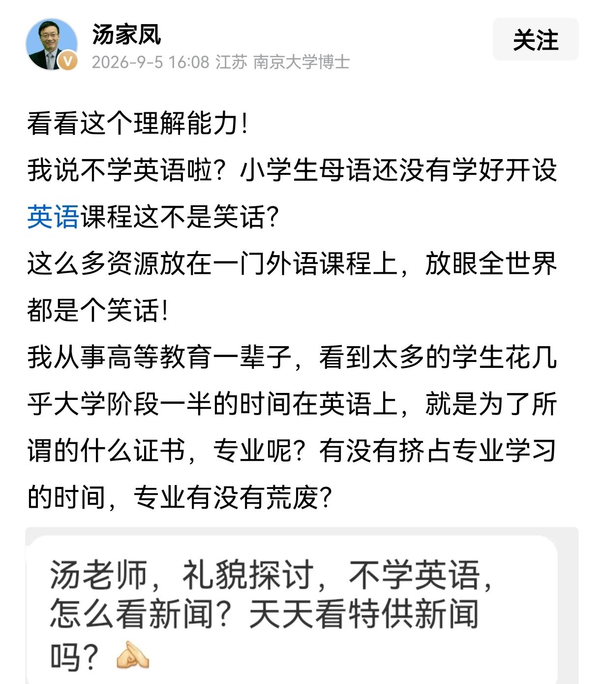 汤家凤一句“母语没学好就开英语，放眼全世界都是笑话”。就这这格局，说他是“井