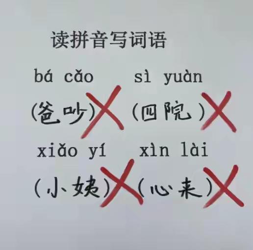这孩子怎么回事咋能全错，请问正确答案是什么？