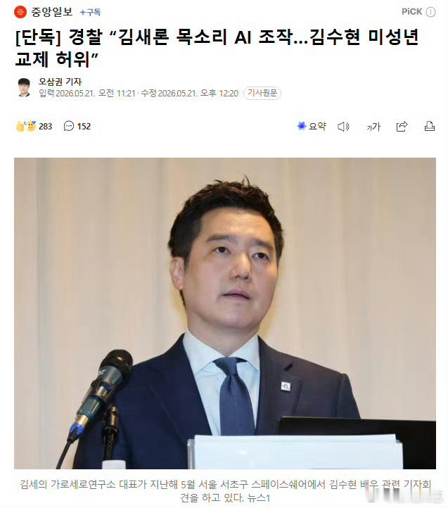 金赛纶聊天记录被篡改