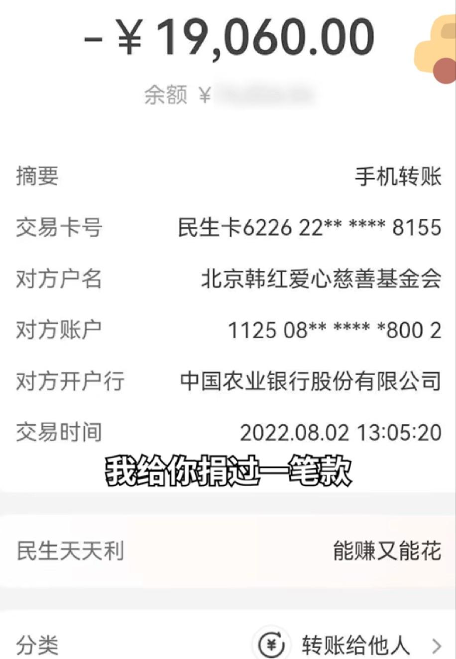 这位小伙子鉴于网上传的韩红爱心慈善公司沸沸扬扬，于是把自己几年前捐助的19060