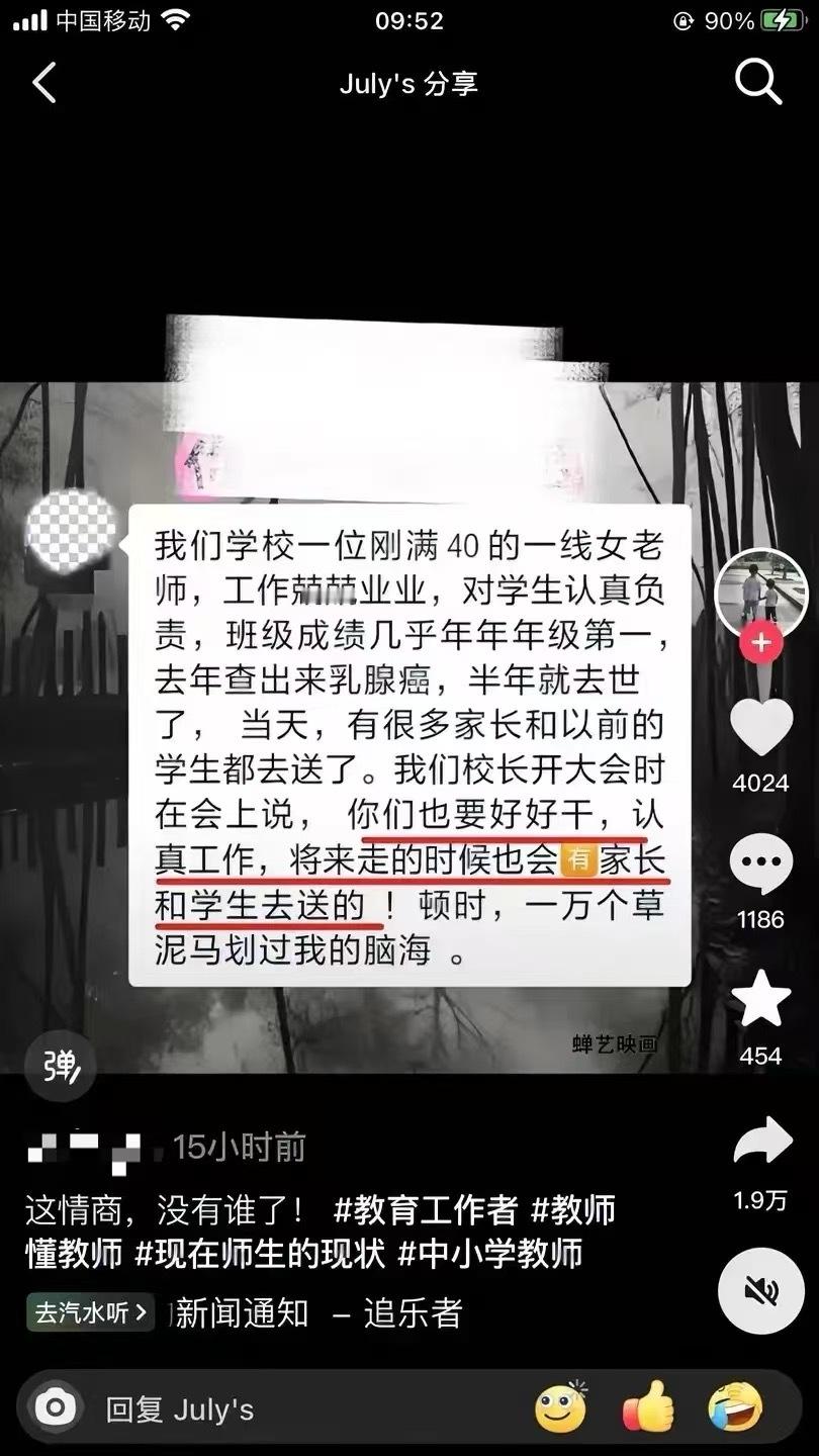 校长会这样讲？