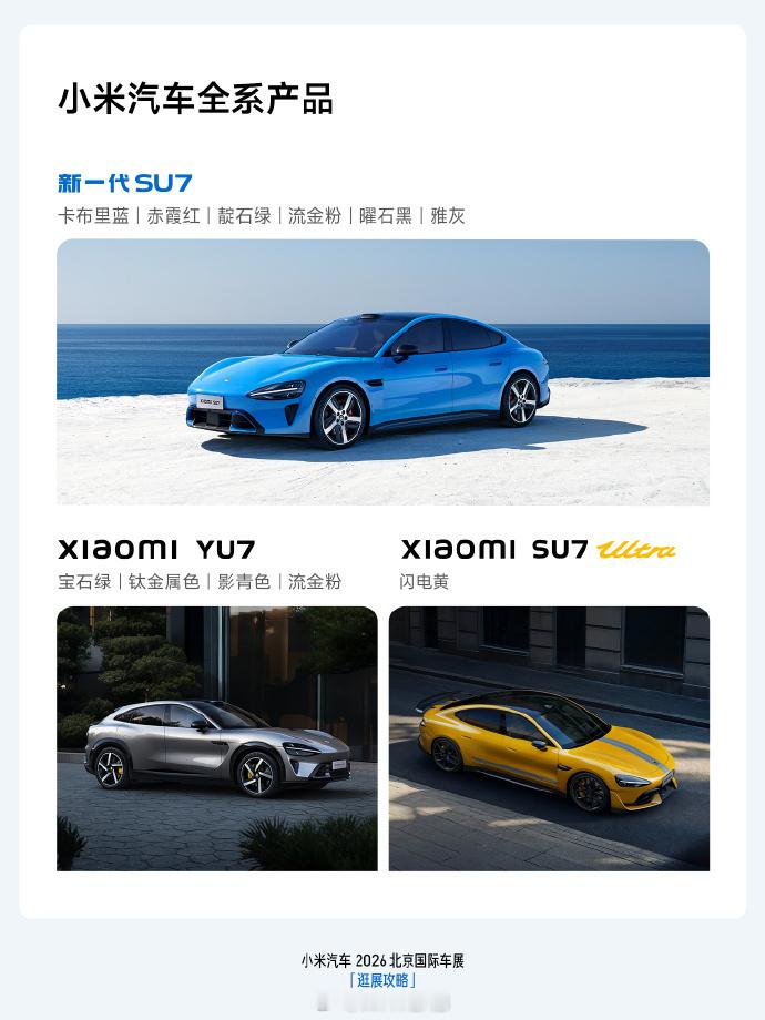 雷总明天会去北京车展，会公布小米汽车最新进展，小米YU7最新消息，另外Xi